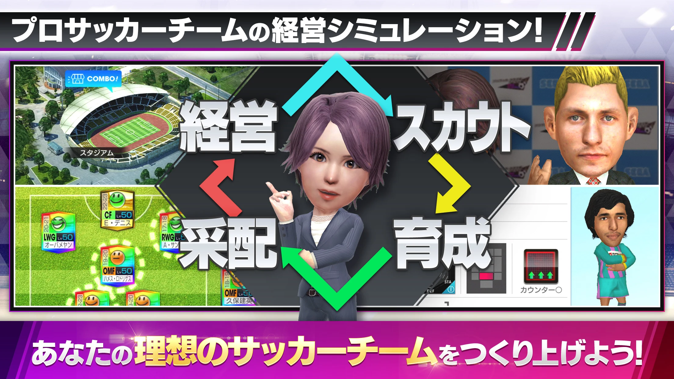 プロサッカークラブをつくろう！ロード・トゥ・ワールド screenshot