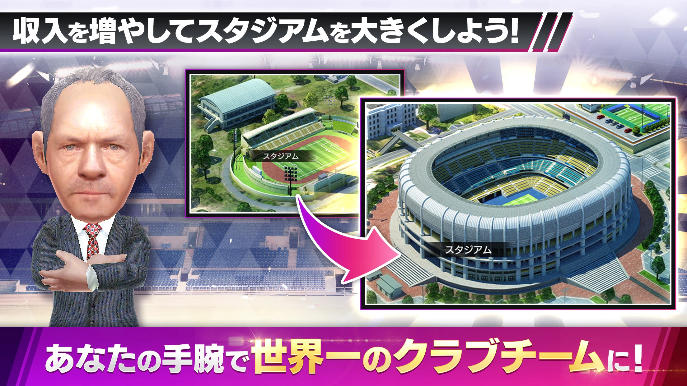プロサッカークラブをつくろう！ロード・トゥ・ワールド screenshot